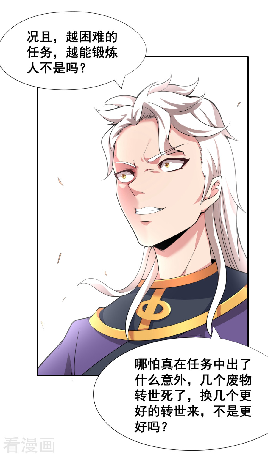 第30话天帝的目的-最强衰神-仙娱文化（第18张）